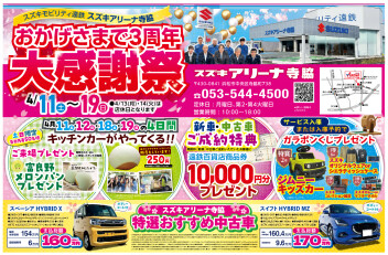 【4/11〜19】3周年大感謝祭｜スズキグッズが必ず当たる｜富良野メロンパン｜